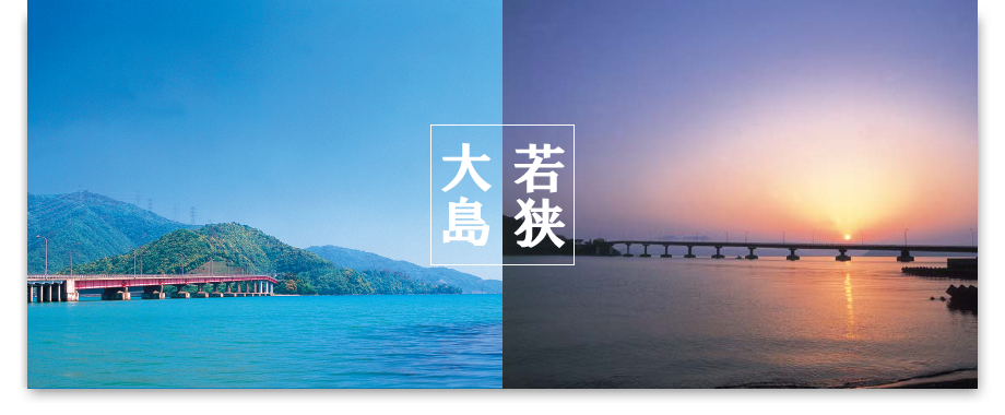 若狭大島｜大島旅館組合